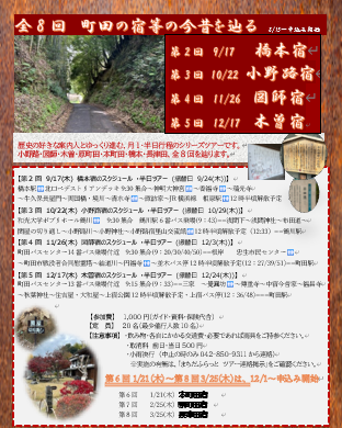 【全8回 町田の宿等の今昔を辿る ~第5回木曽宿~12月17日(木)】