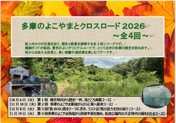 多摩のよこやまとクロスロード2026(全4回) 第2回11月10日