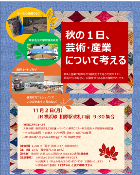 【11月2日（月）秋の１日、芸術・産業について考える】