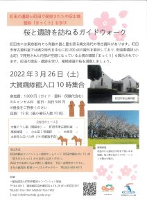 20220326桜と遺跡ツアーjpg