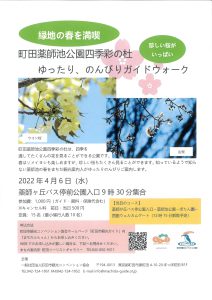20220406四季彩のんびり桜ツアーjpg