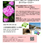 【満員御礼】柿生から鶴川まで紫陽花を巡るガイドウォークツアー