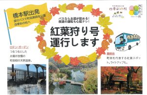 ロテン×紅葉HP用jpg