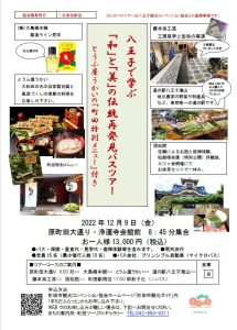八王子バスツアーHPトップ用２