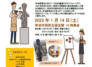 町田駅周辺パブリックアートウォーク-3