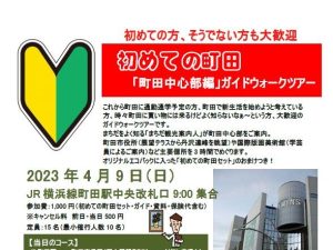 初めての町田2