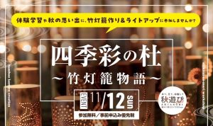 竹灯籠物語HP