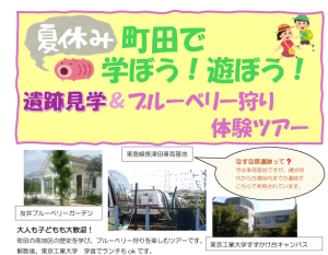 町田で学ぼう！遊ぼう！