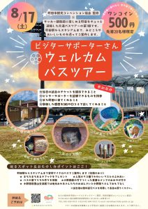 ビジターサポーター向け (1)