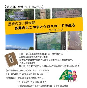 2024多摩のよこやま