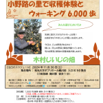 11月30日（土）小野路の里で収穫体験と ウォーキング6,000歩