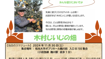 11月30日（土）小野路の里で収穫体験と ウォーキング6,000歩