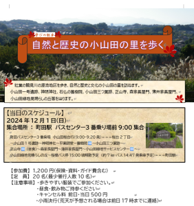 小山田の里を歩く