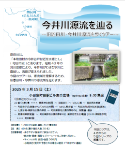 0315今井川源流を辿るチラシ