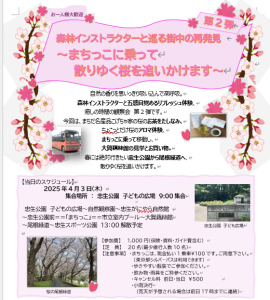 0403森林インストラクター第2弾チラシ