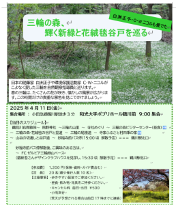 0411三輪の森、新緑と花絨毯谷戸を巡る
