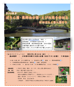 0416ぼたん園・薬師池公園・えびね苑を訪ねる