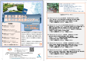 1~5恩田川源流から鶴見川合流を歩くツアー