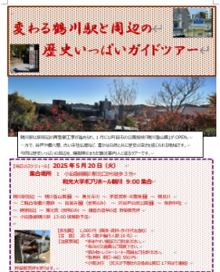 変わる鶴川駅と周辺の歴史いっぱいガイドツアー