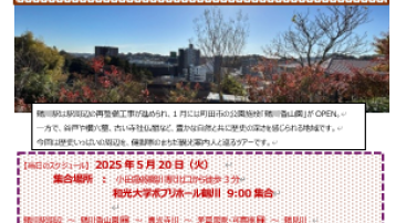 【満員御礼】5月20日（火）変わる鶴川駅と周辺の歴史いっぱいガイドツアー　