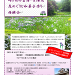 【6月17日(火)　時を彩る菖蒲・紫陽花花めぐりと和菓子作り体験会】　