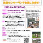【6月25日（水）町田薬師池公園四季彩の杜　季節限定！花の名所巡りと  4月オープン　給食センターランチを楽しみます】