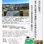 【7月5日（土）学びの散歩　高ヶ坂遺跡と水車跡を訪ねる  ～町田市立国際版画美術館の観賞付き～   】