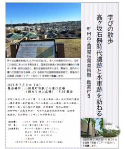 0705学びの散歩高ヶ坂石器時代遺跡と水車跡を訪ねる