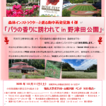【10月11日（土）森林インストラクターと巡る街中再発見第4弾　バラの香りに誘われてin野津田公園　】