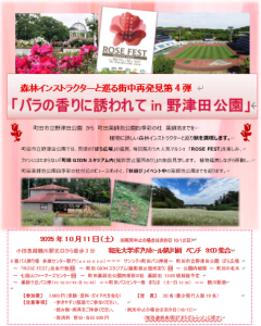 1011バラの香りに誘われてin野津田公園
