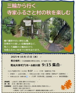 1015 三輪から行く寺家ふるさと村の秋を楽しむ