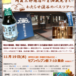 11月19日（水）岡直三郎商店の醤油蔵見学とわたらせ渓谷のバスツアー
