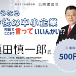 11月12日（水）どうなる今後の中小企業　町田でここまで言っていいんかい！？