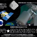 【満員御礼】12月12日（金）宇宙★星をみに行こう！