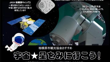 【満員御礼】12月12日（金）宇宙★星をみに行こう！
