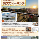 【12月21日（日）今年もあります. 冬至 (前日)の縄文ウォーキング　】