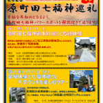 【2026年1月27日(火)　第2弾　坐禅体験と原町田七福神巡りと干支ランチを楽しむツアー】