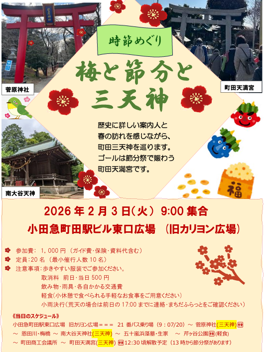 0203梅と節分と三天神