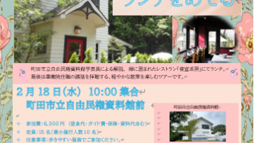 【満員御礼。2月18日(水) ゆるやかな時の流れの中でランチをめでる　】