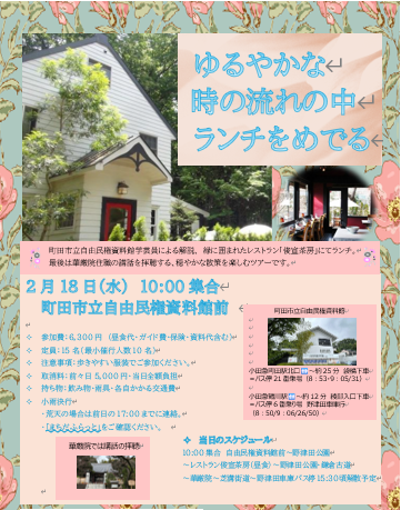 0218ゆるやかな時の流れの中ランチをめでる