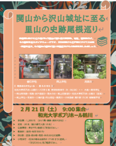 0221関山から沢山城址に至る里山の史跡尾根巡り