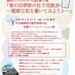 【3月13日（金）森林インストラクターと巡る第5弾「春の四季彩の杜で花散歩～観察日記を書いてみよう♪～】