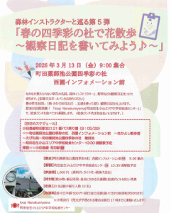 0313春の四季彩の杜で花散歩