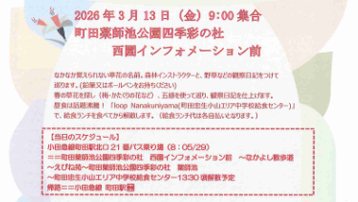 【3月13日（金）森林インストラクターと巡る第5弾「春の四季彩の杜で花散歩～観察日記を書いてみよう♪～】