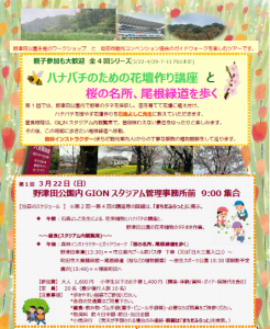 0322チラシ3　ハナバチのための花壇作りと講座と桜の名所、尾根緑道を歩く