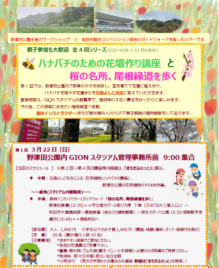 0322チラシ3　ハナバチのための花壇作りと講座と桜の名所、尾根緑道を歩く