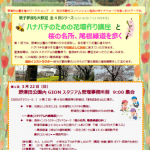 【全4回シリーズ　お一人様・親子参加も大歓迎  ハナバチのための花壇作り講座と桜の名所、尾根緑道を歩く】