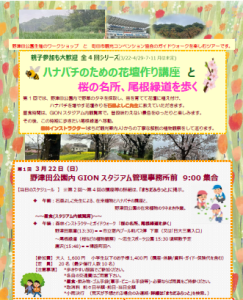 0322チラシ4　ハナバチのための花壇作りと講座と桜の名所、尾根緑道を歩く
