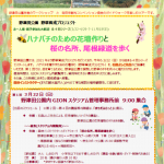 【全4回シリーズ　お一人様・親子参加も大歓迎  ハナバチのための花壇作り講座と桜の名所、尾根緑道を歩く】