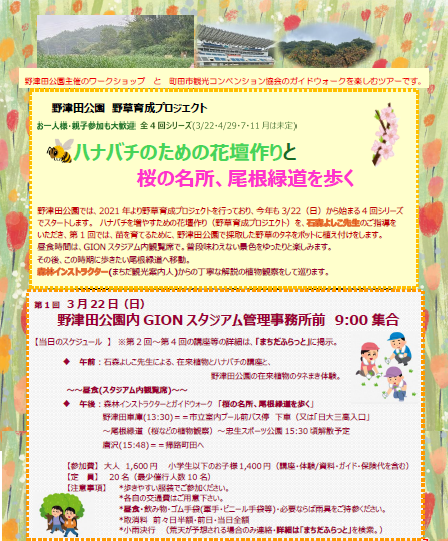 0322ハナバチのための花壇作りと講座と桜の名所、尾根緑道を歩くチラシ4